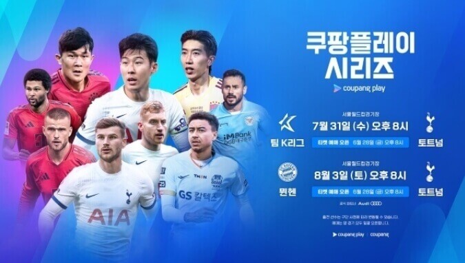 쿠팡플레이 시리즈