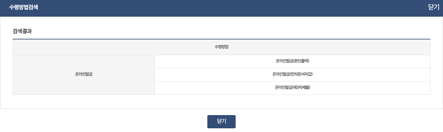 수령방법 검색하기