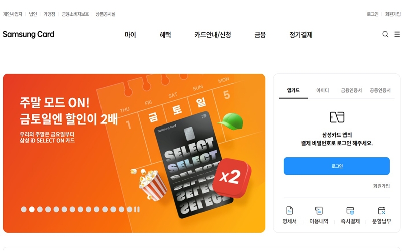 삼성카드 공식 웹사이트 소개