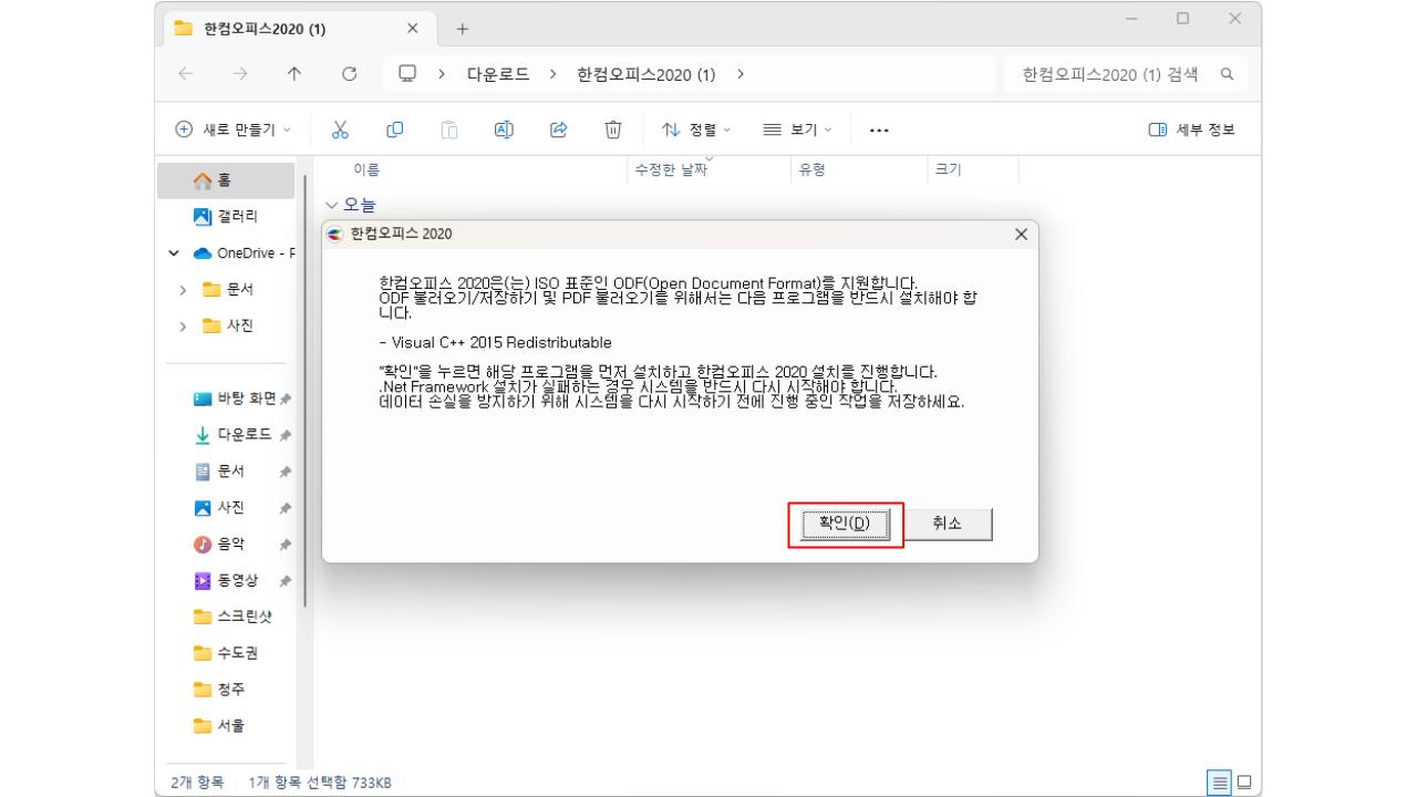 한글 2020 무료 설치