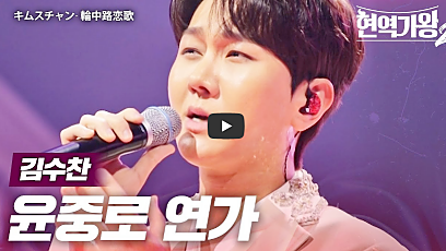‘현역가왕2’ 탈락자