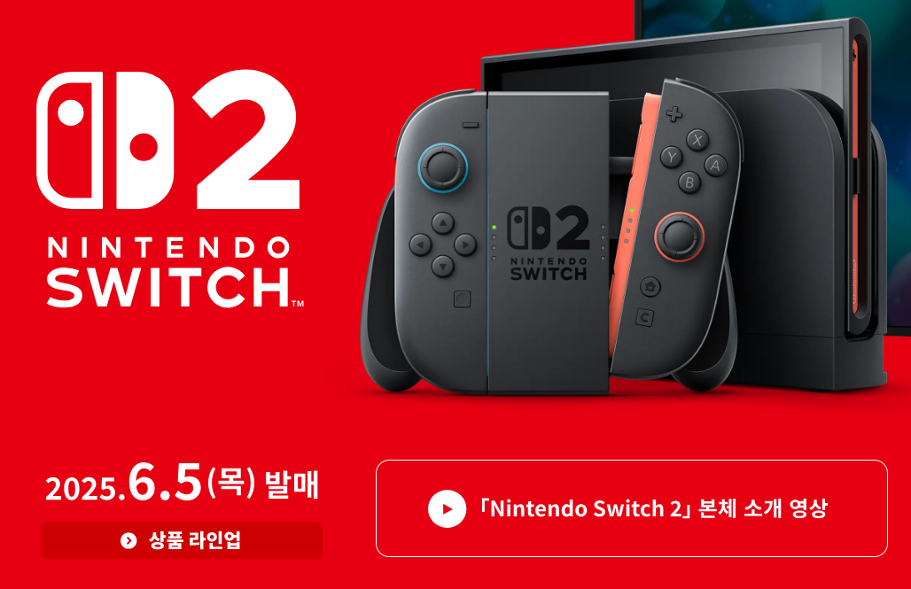 닌텐도 스위치2 응모