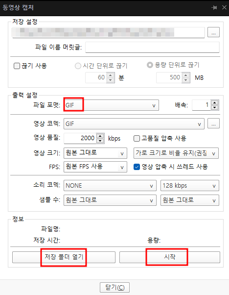 팟플레이어 동영상 캡처