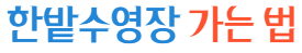 대전물놀이장