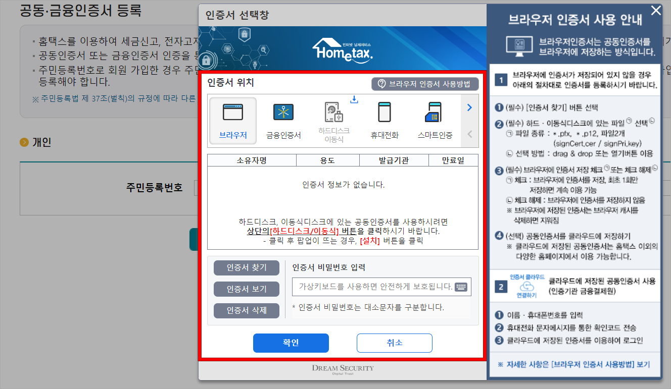 인증서 선택창에서 인증서의 정보를 확인하고 등록