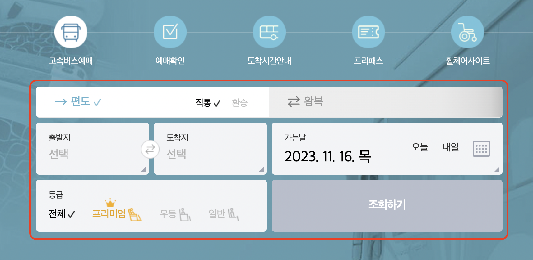 고속버스터미널 예매