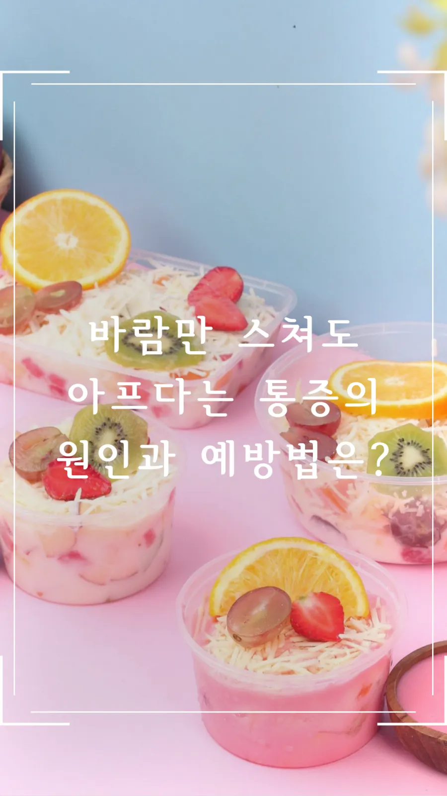 통풍의 원인과 예방법