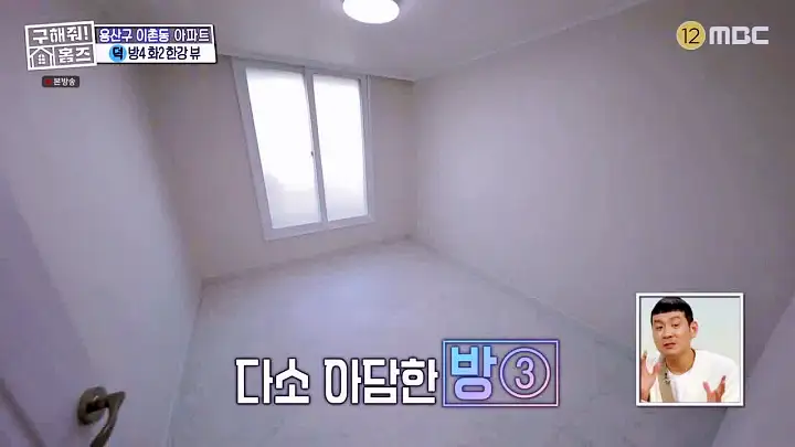 구해줘홈즈 용산구 이촌동 한강 뷰 를 위해 매물 가격 및 구조 인테리어 리모델링 최종선택 소개 다시보기