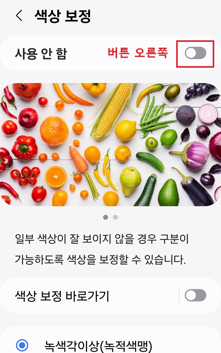 화면상단에 사용안함이라고 표시되어있음