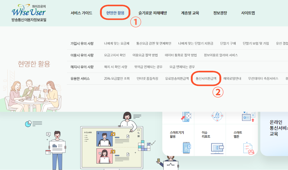 통신사 미환급금 조회