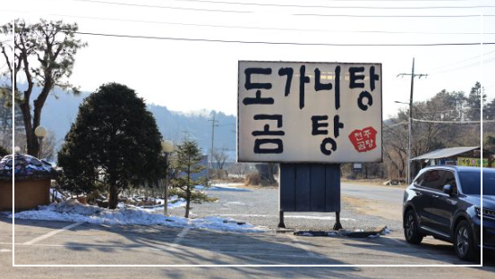 남겨서 뭐하게 차돌곰탕 도가니수육