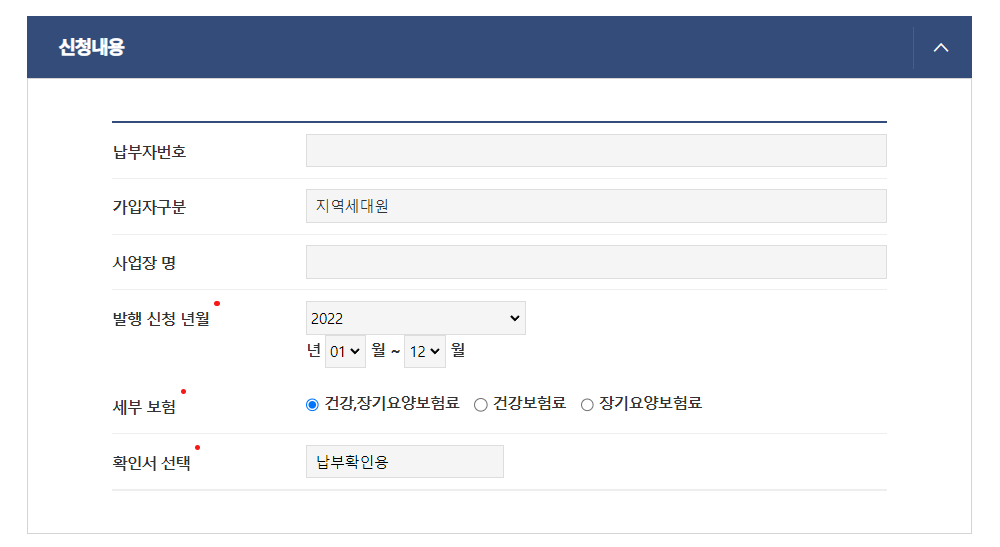 건강보험료 납부 확인서 (3)