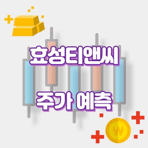 효성티앤씨_썸네일