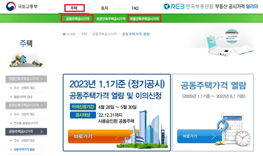 공시가격 조회(주택)