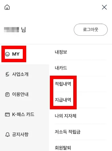 k패스환급액 케이패스 실시간 환급금 확인하기