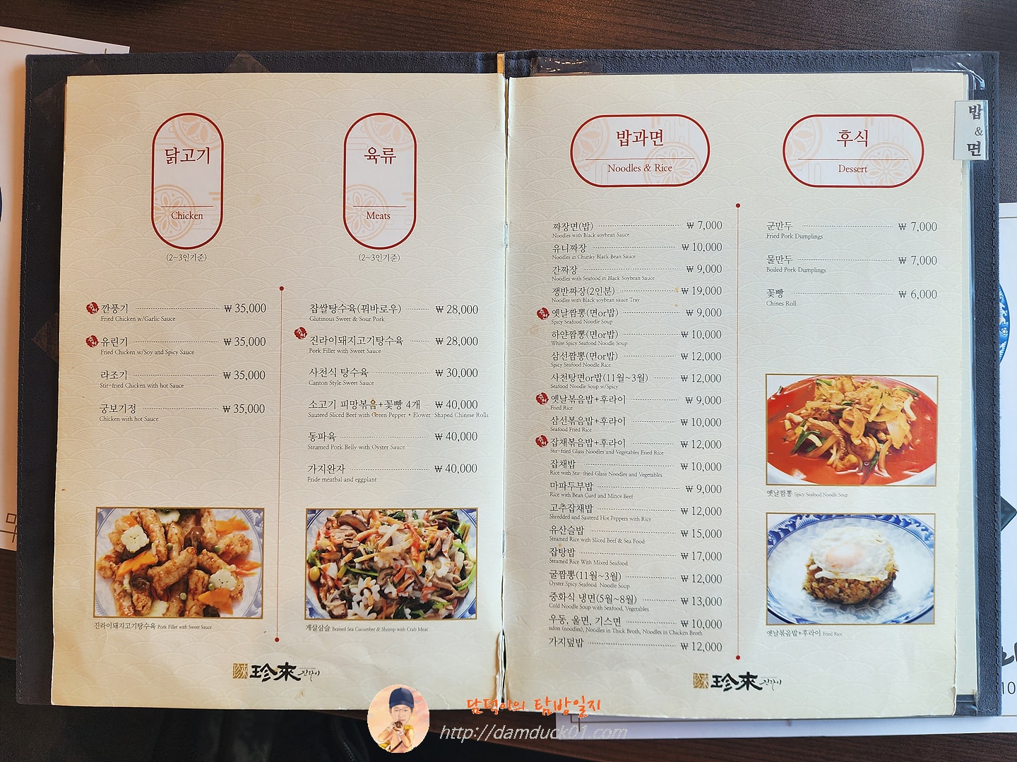 진라이 평촌점 메뉴
