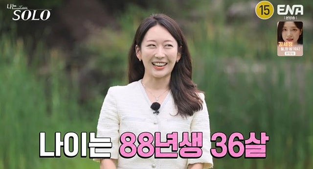 나는솔로 23기 여자직업 자기소개 학력 영숙