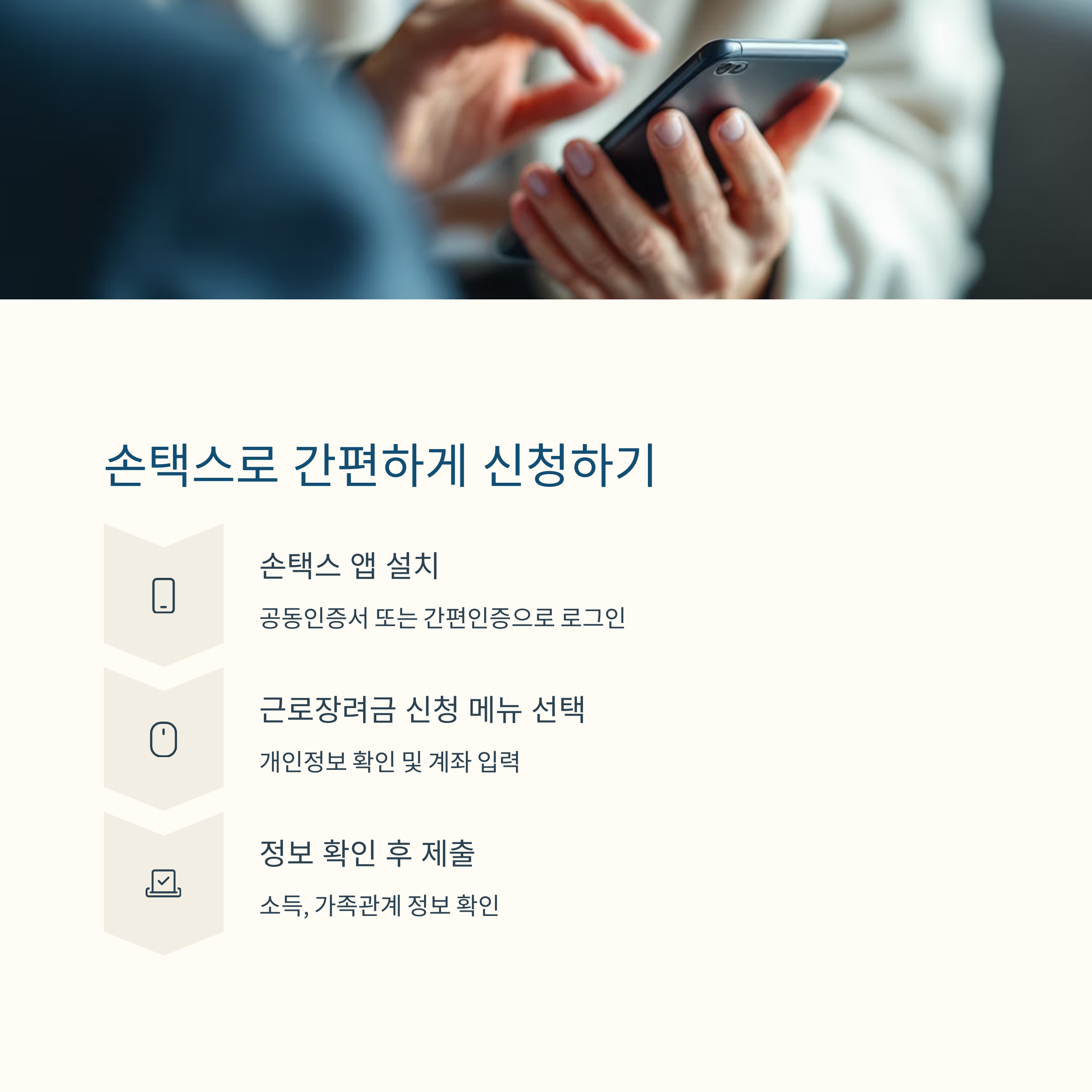 2025 근로장려금 신청자격 &amp; 신청방법 총정리