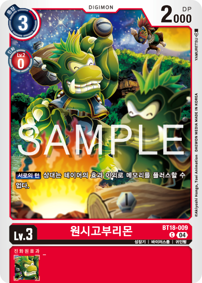 디지몬카드 정규 부스터 팩 BT18 엘리먼트 석세서 카드 리스트 BT18-009 원시고부리몬