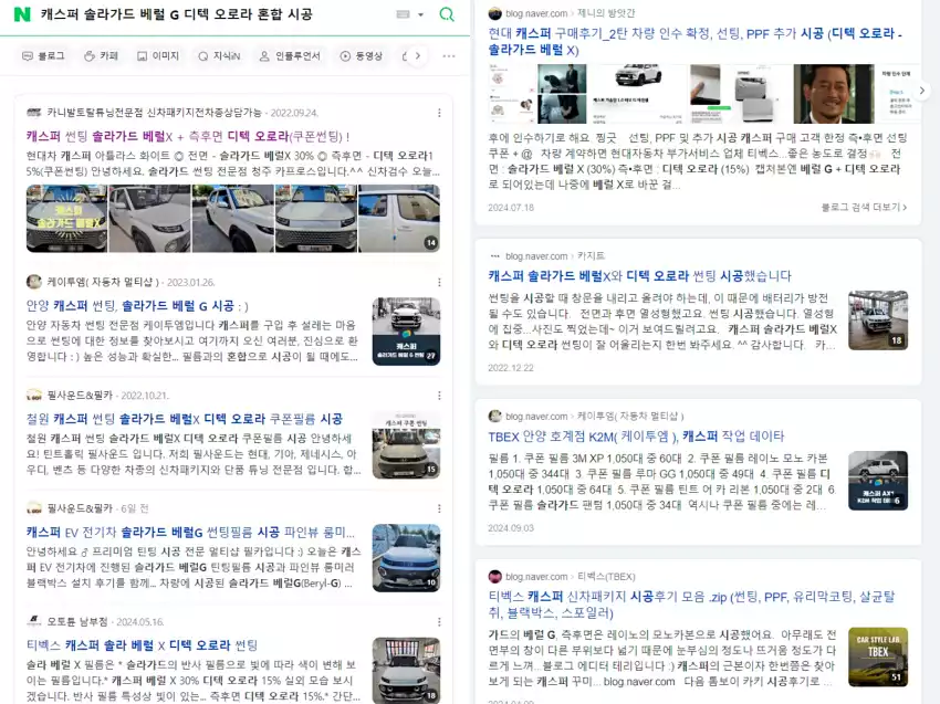 네이버, 다음에서 검색한 솔라가드 베럴 G, 디텍 오로라 혼합 시공 사례입니다.