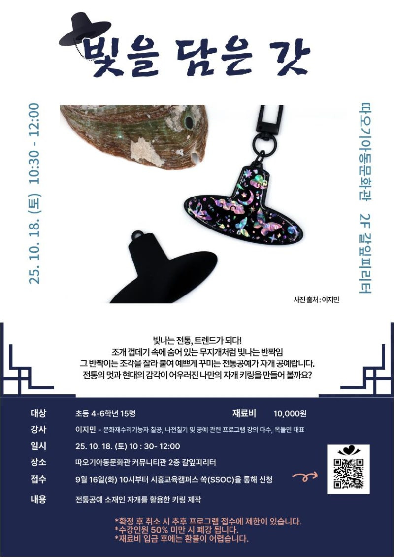 🍂 시흥시 전통문화 체험 프로그램 9~10월 안내 ❘ 가족과 함께하는 가을 문화여행