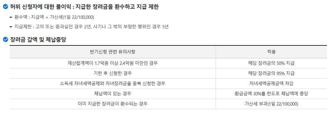 근로자녀 장려금 유의사항