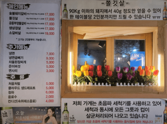 생생정보통 공중부양 물갈비 종로 맛집