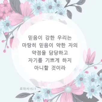 힘이되는 성경말씀 축복 성경말씀 좋은 성경구절 BEST5_6