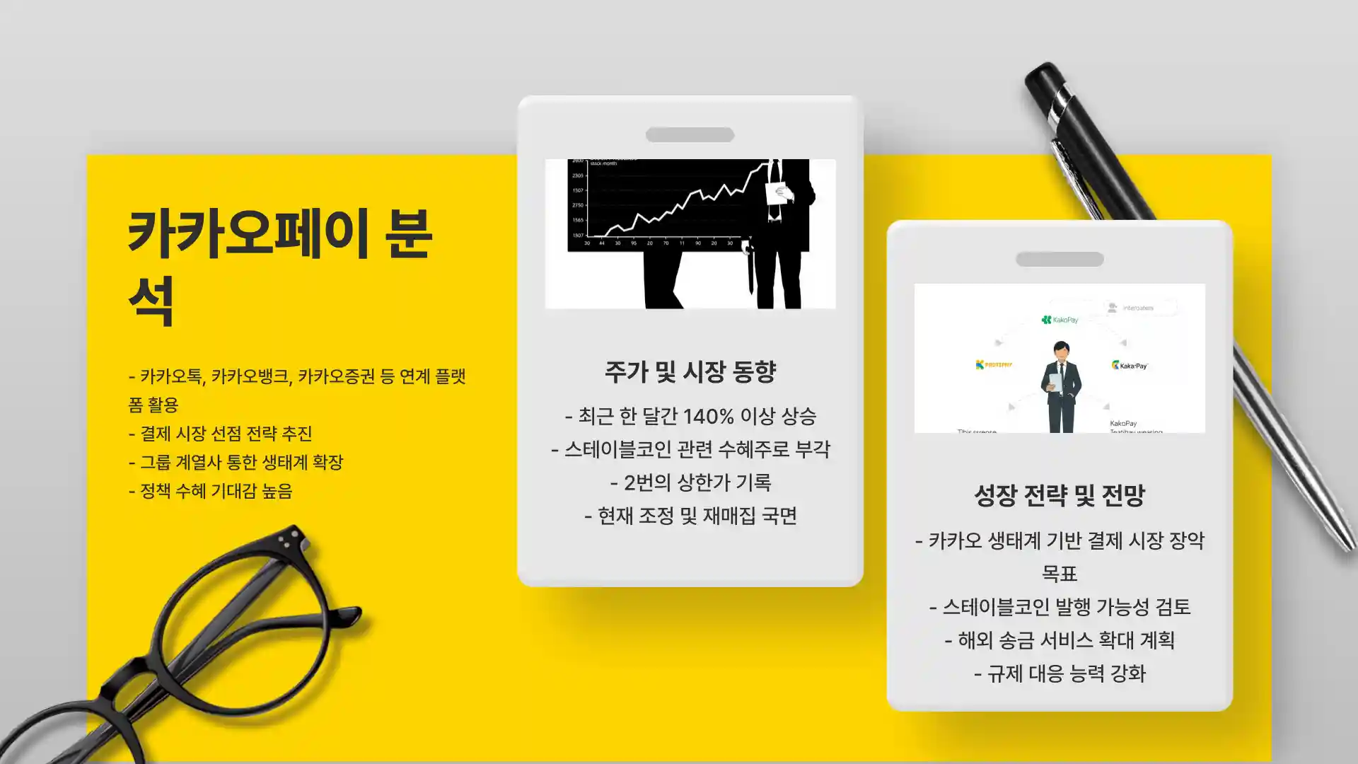 스테이블 코인 관련주