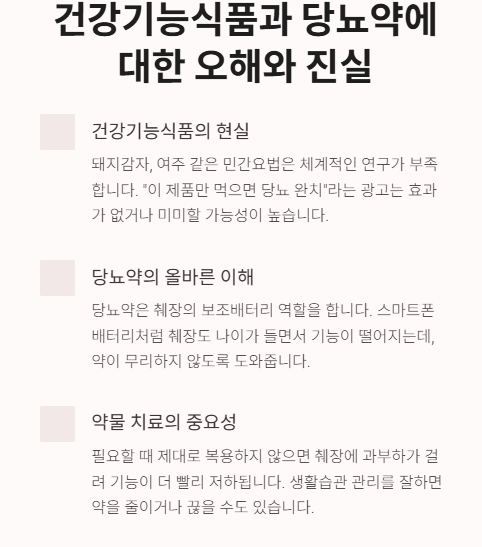당뇨 관리 퍼팩트 가이드: 혈당 높아도 건강하게 오래 사는 법