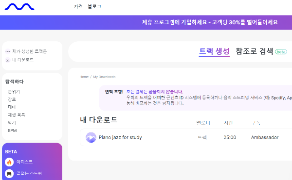 mubert 홈페이지