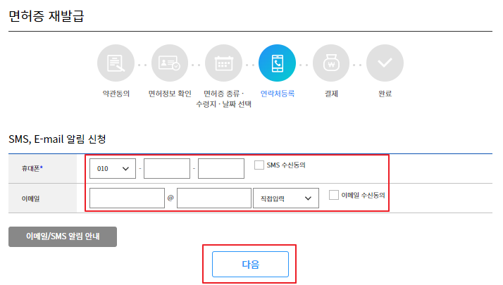 운전면허증 재발급 방법 - 온라인