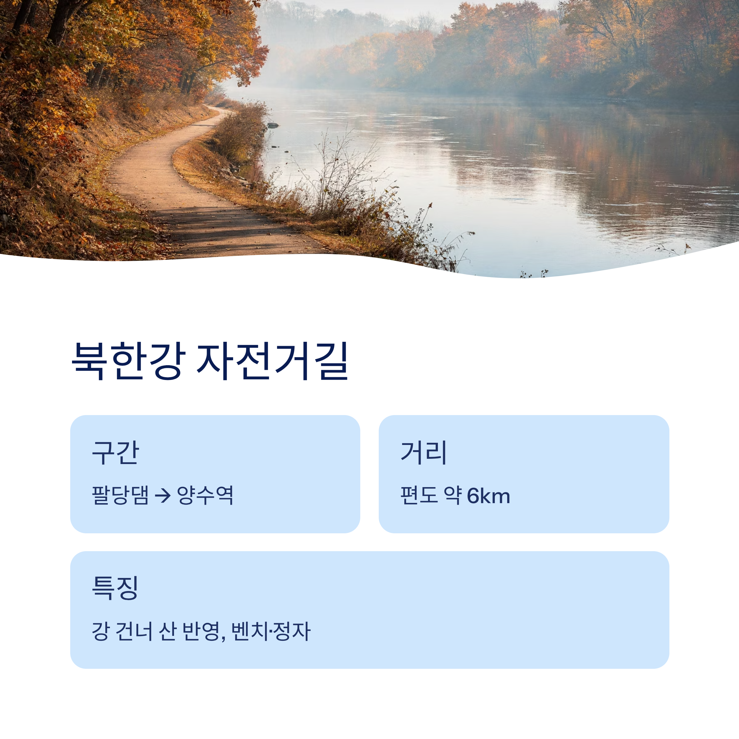 남양주 근교 산책 달리기 트레킹 코스 추천 ❘ 북한강과 숲이 만나는 서울 근교 힐링 스팟