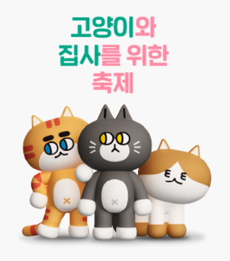 2024 궁디팡팡 켓페스타