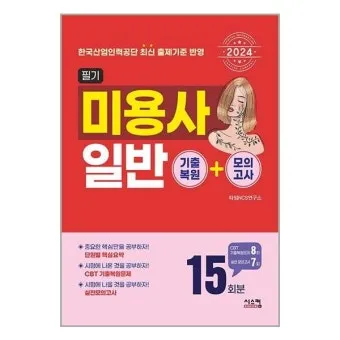 미용사일반 시험일정 실기준비물 합격기준 중장년 미용 기술 배우기_3