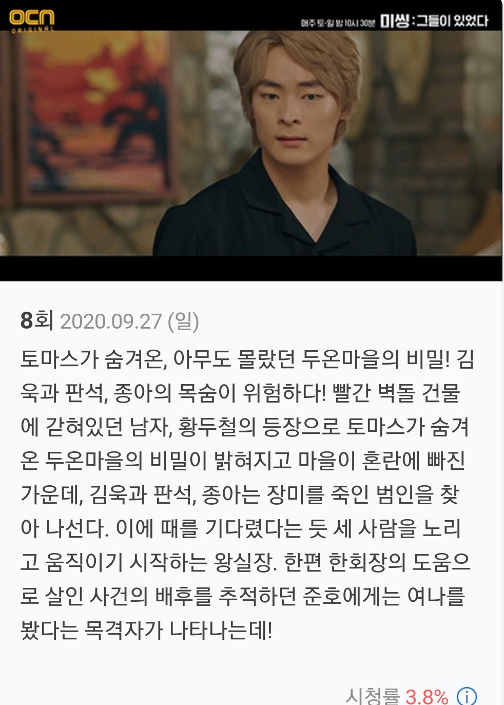 미씽 그들이 있었다 시즌1 8회