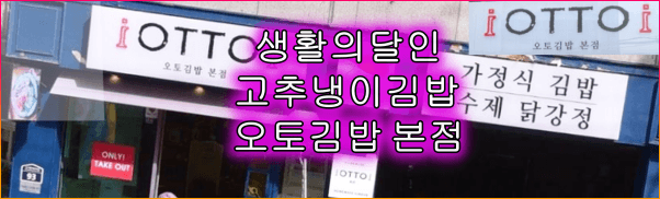 오토김밥_본점