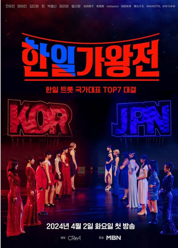 한일가왕전