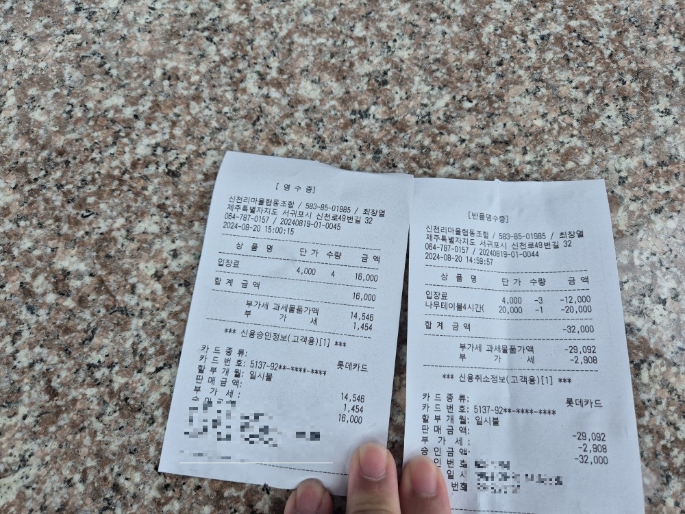 환불