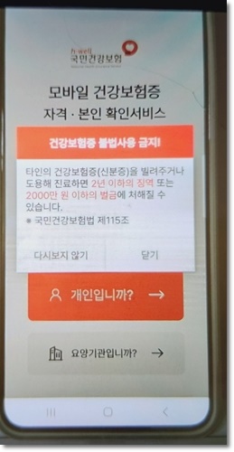 모바일 건강보험증 발급방법