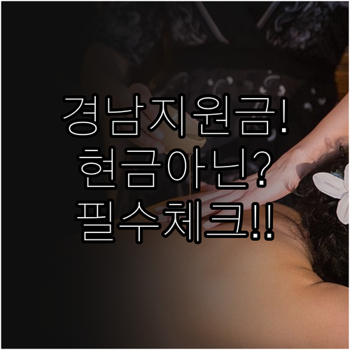 경남 결혼이민자 생활지원금 지역사랑상..