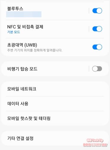 데이터 사용량 확인 메뉴