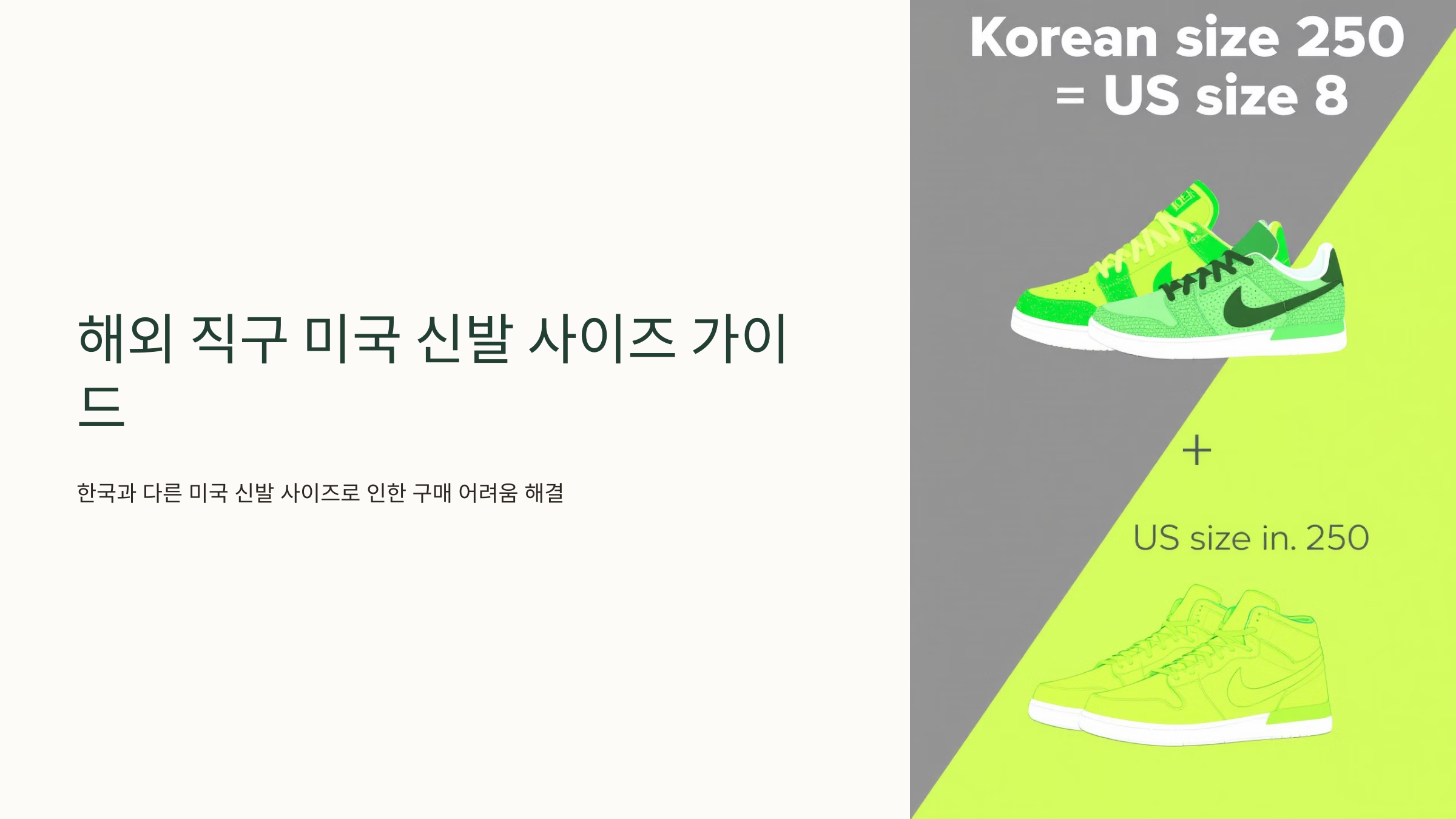 미국 신발 사이즈표