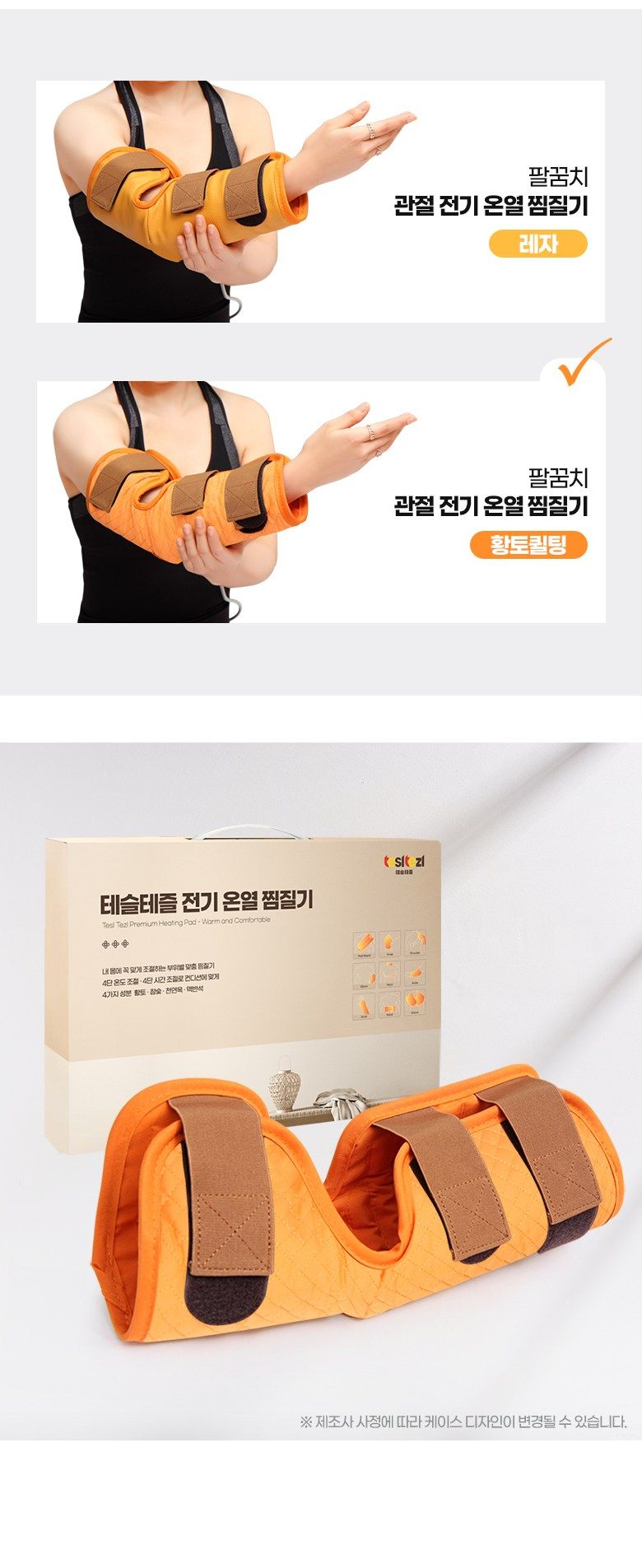 팔꿈치찜질기 고르는법 온도 타이머 기능