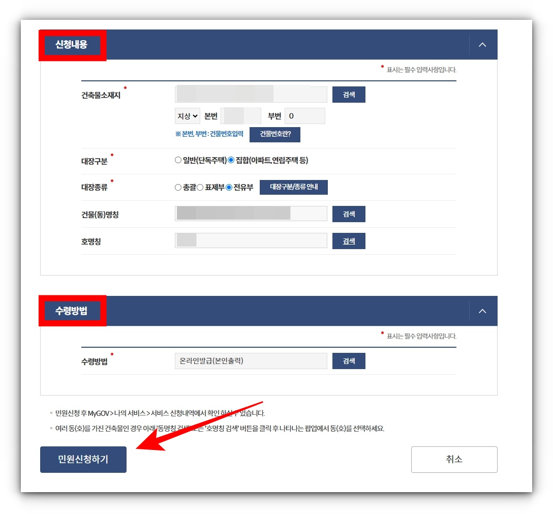 건축물대장 인터넷 무료 열람 및 발급 방법 알아보기