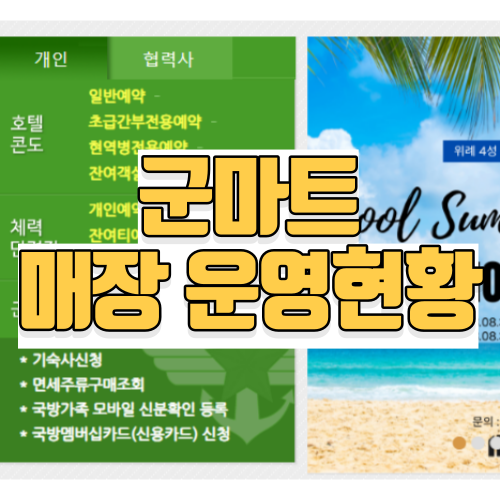 영외마트 영외PX 휴점 안내