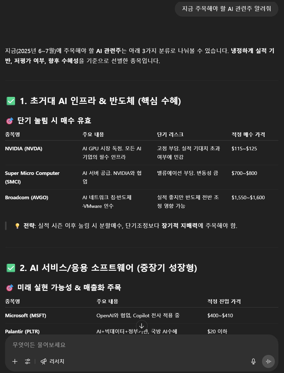 종목추천