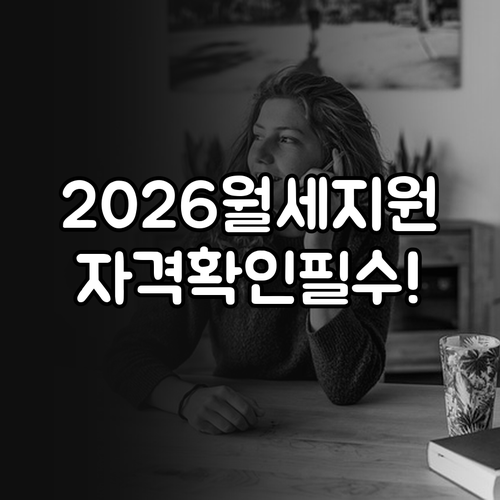 창원 청년 월세 지원 대상 확인과 2..