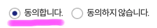 모두 동의합니다를 클릭해 줍니다.