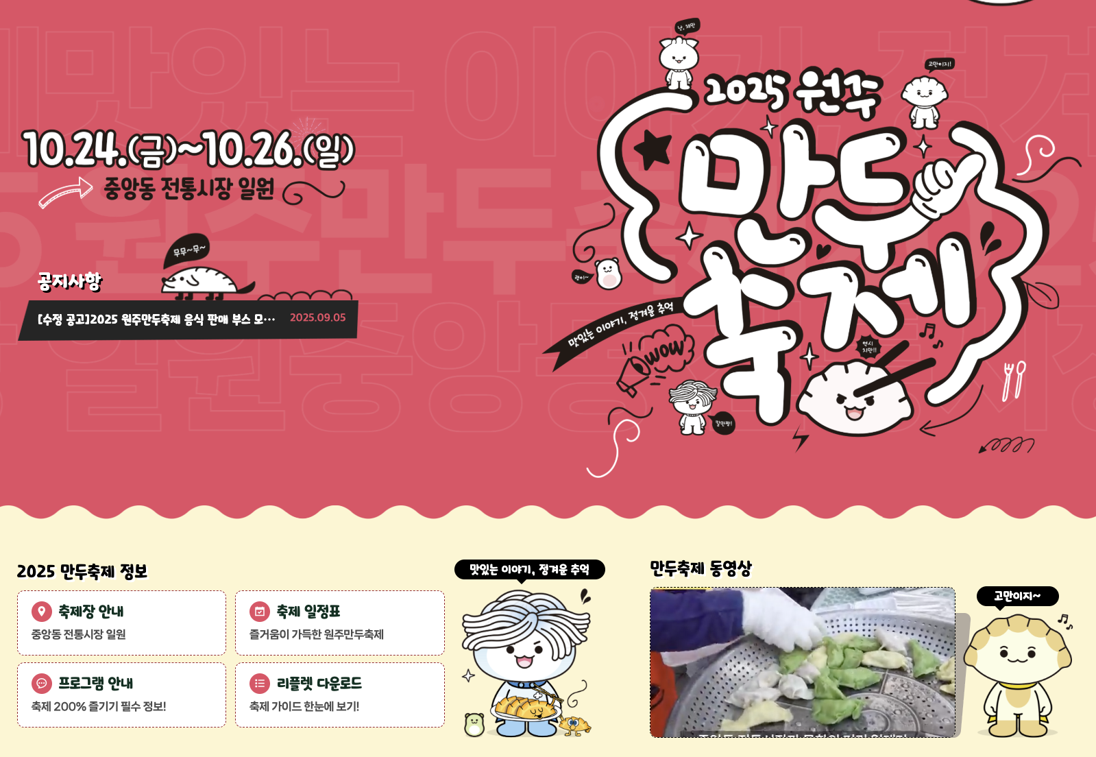 원주만두축제 홍보 랜딩페이지 팜플렛 이미지